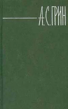 Александр Грин Том 3. Алые паруса. Рассказы обложка книги