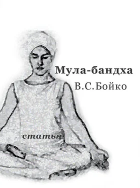 Виктор Бойко Техника Мула-бандхи (статья) обложка книги