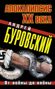 Андрей Буровский Апокалипсис XX века. От войны до войны обложка книги