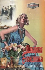 Летиция Шелли - Шикарная блондинка