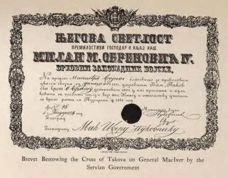 Свидетельство сербского правительства о вручении генералу Макиверу Таковского - фото 4