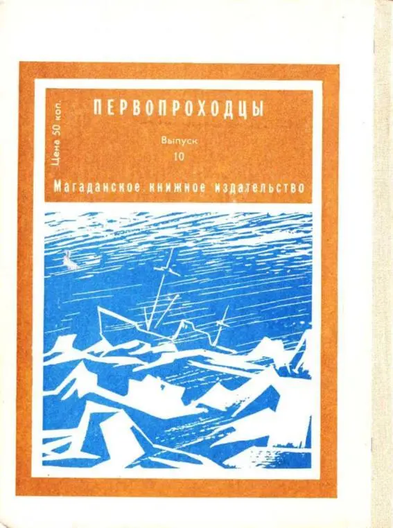 Примечания 1 Гидрографическая экспедиция Северного Ледовитого океана - фото 32