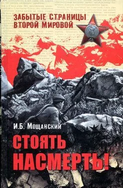 Илья Мощанский Стоять насмерть! обложка книги