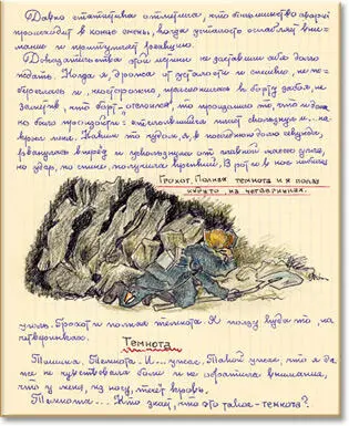 Тишина темнота и ужас Такой ужас что я даже не чувствовала боли и не - фото 14