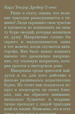 Карл Теодор Дрейер О кино. Статьи и интервью обложка книги