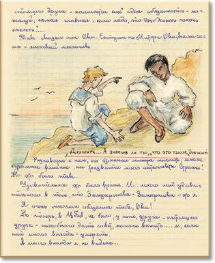 Давай дружить Оки Дружить А знаешь ли ты что такое дружить Ну - фото 21