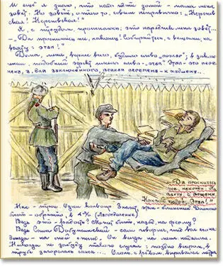Я с трудом просыпаюсь это нарядчик меня зовет Да проснитесь же наконец - фото 14