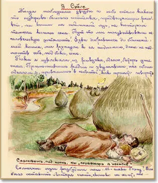 Солнечные лучи разбудили меня И слава Богу Если бы оставить Лотаря спать - фото 11