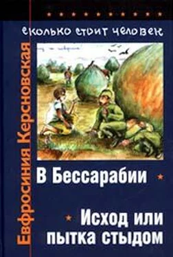 Евфросиния Керсновская Сколько стоит человек. Тетрадь вторая: Исход или пытка стыдом обложка книги