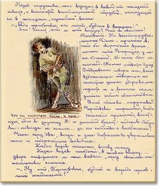 Часа через два я уже добралась до украинских песен и старательно выводила - фото 12