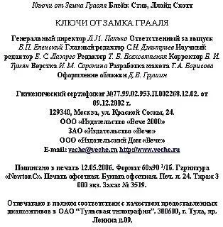 Примечания 1 Подлинная история смерти Артуровой здесь и далее - фото 48