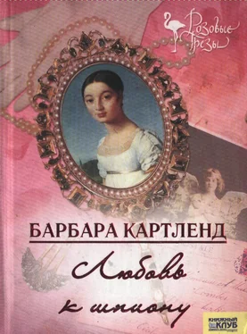 Барбара Картленд Любовь к шпиону обложка книги