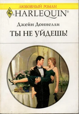 Джейн Донелли Ты не уйдешь! обложка книги