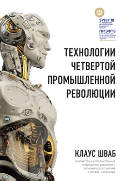 Клаус Шваб Технологии Четвертой промышленной революции обложка книги