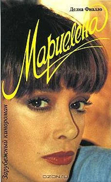 Делиа Фиалло Мариелена обложка книги