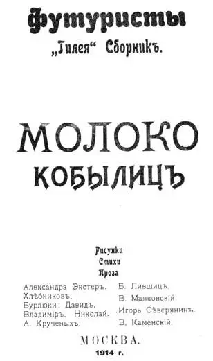 Велимир Хлебников Вместо предисловия Из одного письма Велимира Хлебникова - фото 1