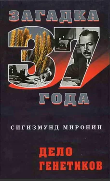 Сигизмунд Миронин Дело генетиков (Загадка 1937 года) обложка книги