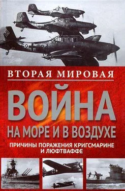 Вильгельм Маршалль Вторая мировая война на море и в воздухе. Причины поражения военно-морских и воздушных сил Германии обложка книги