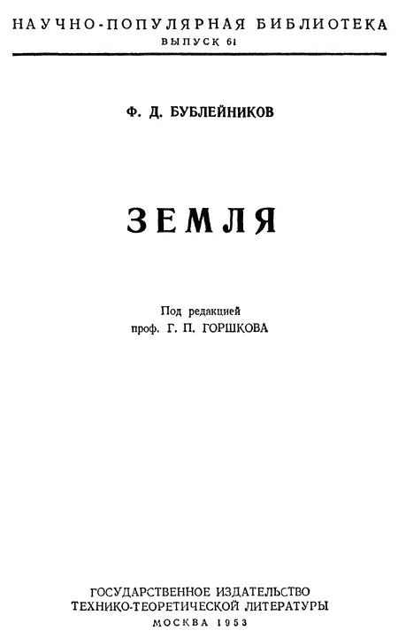 Введение Среди разнообразных знаний о природе одно из важнейших мест занимает - фото 1