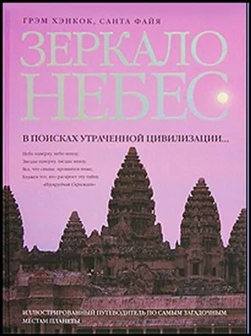 Грэм Хэнкок Зеркало небес. В поисках утраченной цивилизации... обложка книги