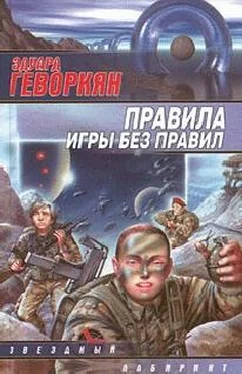 Эдуард Геворкян Чем вымощена дорога в рай? обложка книги