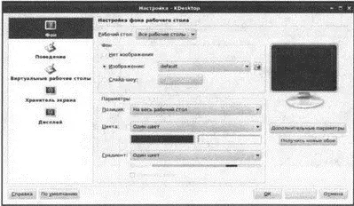 Рис 133 Настройка параметров Рабочего стола Обратите внимание в Linux как - фото 198