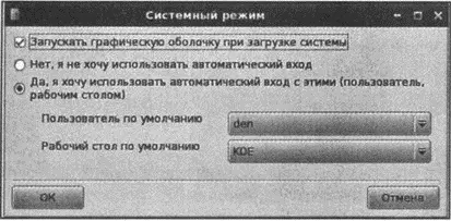 Рис 1313 Настройка автоматического входа в систему 137 Установка - фото 208