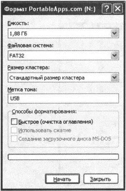 Рис 33 Диалоговое окно Формат 3 С помощью флажка Быстрое очистка - фото 20