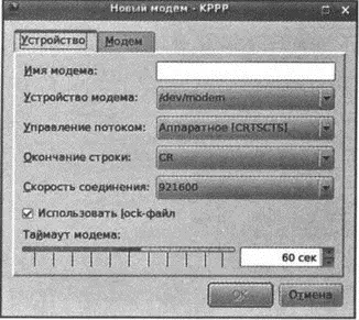 Рис 1317 Параметры модема Что же касается имени файла устройства модема то - фото 212