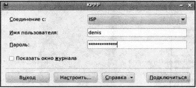 Рис 1320 Основное окно kppp 1382 Настройка ADSLсоединения Многие - фото 215