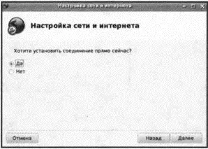 Рис 1327 Подключиться прямо сейчас Перед нажатием кнопки Далееустановите - фото 222