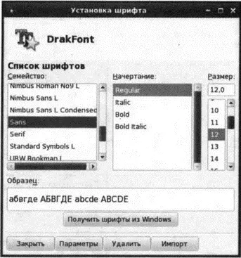 Рис 1330 Конфигуратор drakfont 1313 Другие конфигураторы Mandriva - фото 225