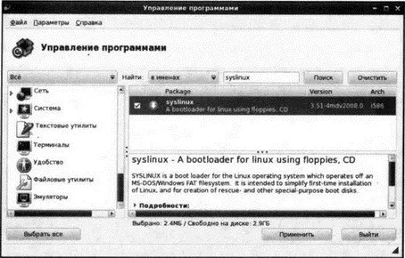 Рис 151 Установка Syslinux Если дистрибутивного диска под рукой нет а - фото 229