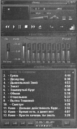 Рис 161 Проигрыватель xmms Проигрыватели Amarok и Rhythmbox Вы - фото 230