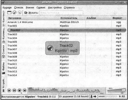 Рис 162 Проигрыватель Amarok Рис 163 Проигрыватель Rhythmbox - фото 231