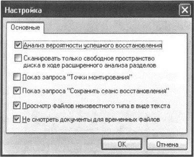 Рис 63 Настройки программы Окно настроек состоит из шести флажков - фото 38