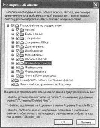 Рис 68 Настройка расширенного анализа диска Отметьте нужные объекты для - фото 46
