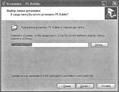 Рис 74 Установка PE Builder Теперь настало время непосредственной установки - фото 52