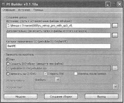 Рис 75 Основное окно PE Builder 3 Если сейчас в окне PE Builder нажать - фото 53