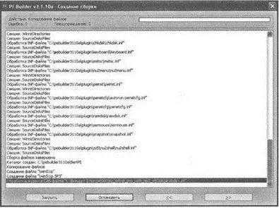 Рис 77 Идет создание сборки в PE Builder 5 Теперь нужно снова открыть окно - фото 55