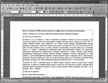 Рис 92 Текстовый редактор Open Office Writer Принципы работы тоже все те же - фото 69