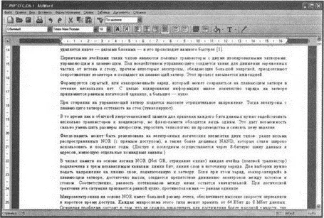 Рис 98 Текстовый редактор AbiWord Глава 10 Полезные портативные - фото 76