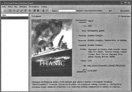 Рис 108 Каталогизатор Personal Video Database Медиаплеер VLC Media Player - фото 84