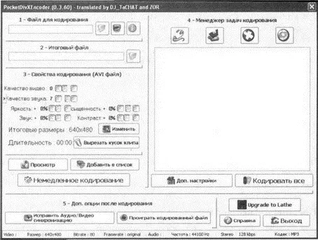 Рис 1014 Основное окно программы PocketDivXEncoder Все настройки в данном - фото 90