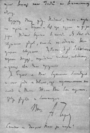 Письмо к Г Б Иоллосу от 10 23 июня 1904 г Третья страница автографа - фото 11