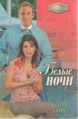 Валери Слэйт - Белые ночи