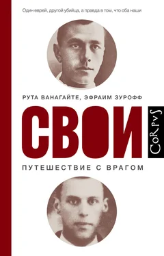 Рута Ванагайте Свои. Путешествие с врагом обложка книги