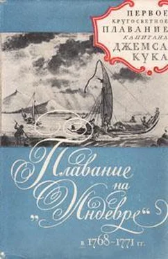 Джемс Кук Плавание наИндеворе в 1768-1771 гг. обложка книги