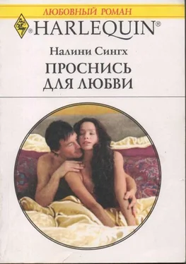 Налини Сингх Проснись для любви обложка книги