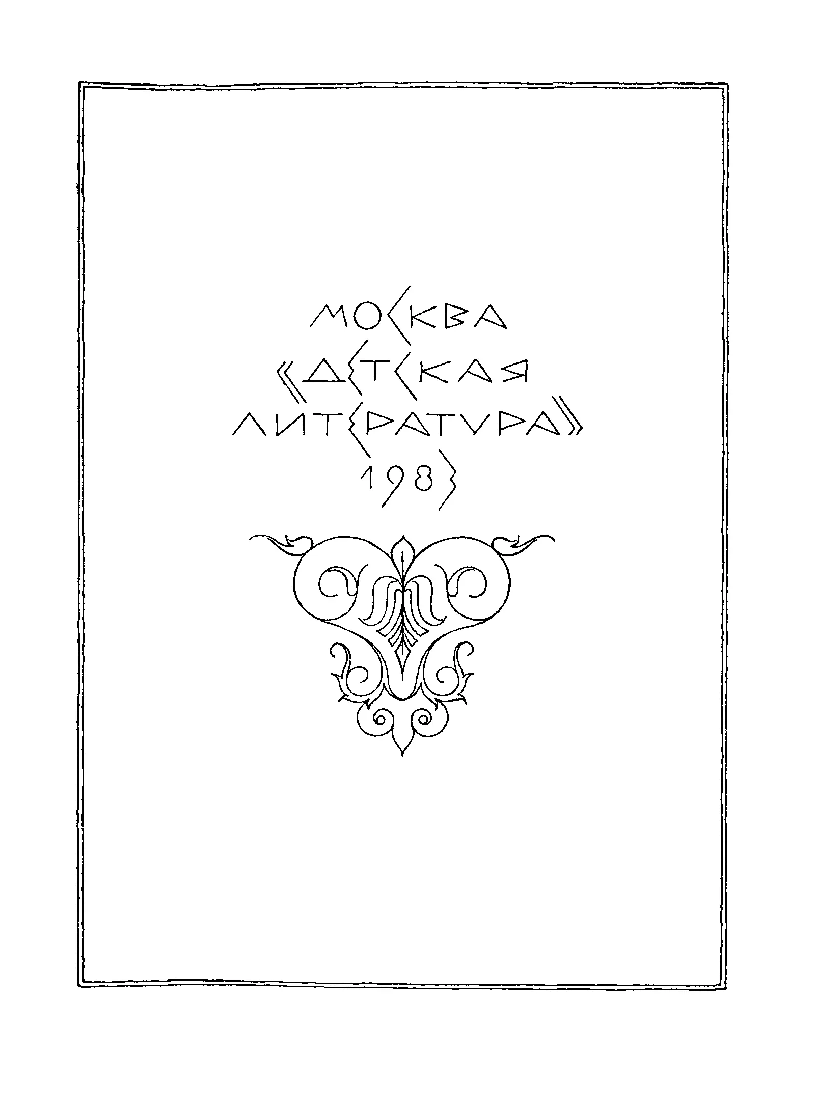 Глава первая Царь Антигон въезжал в Афины чере - фото 2